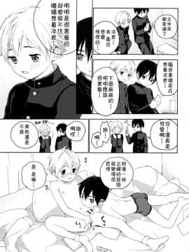 [theoldestcat汉化] (ショタスクラッチ31) [Sサイズ (しなちく)] きみがすき_24