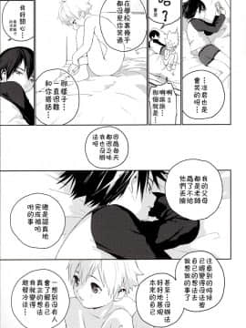 [theoldestcat汉化] (ショタスクラッチ31) [Sサイズ (しなちく)] きみがすき_26