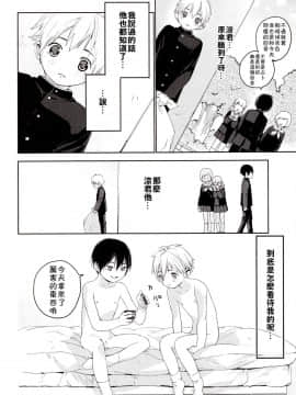 [theoldestcat汉化] (ショタスクラッチ31) [Sサイズ (しなちく)] きみがすき_29