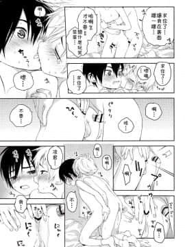 [theoldestcat汉化] (ショタスクラッチ31) [Sサイズ (しなちく)] きみがすき_34