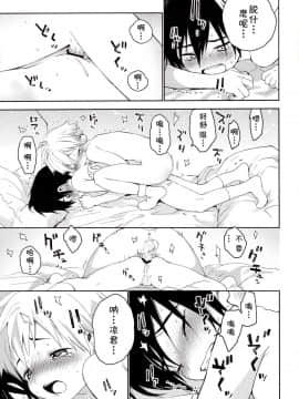 [theoldestcat汉化] (ショタスクラッチ31) [Sサイズ (しなちく)] きみがすき_36