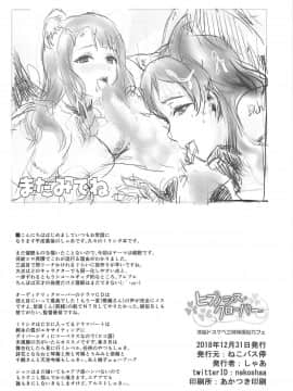 (C95) [ねこバス停 (しゃあ)] ヒプノシス・クローバー_37