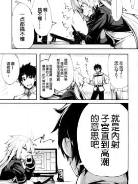 (COMIC1☆14) [IRON GRIMOIRE (SAKULA)] 黒猫がニャンと鳴く。 (FateGrand Order) [超能汉化组]_05