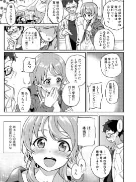 (成年コミック) [雑誌] COMIC アオハ 2019 夏 [DL版]_i_142
