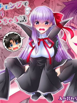 [TSF妄想蓄積所 (皆月ななな、松園)] オーダーチェンジで身体が入れ替わっちゃう話 (FateGrand Order)[105lefh18B2个人汉化] [Digital]