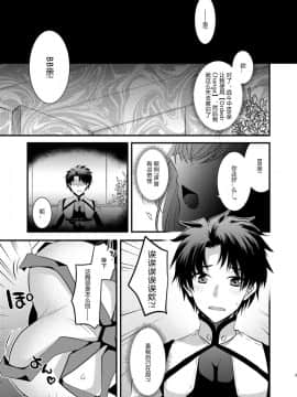 [TSF妄想蓄積所 (皆月ななな、松園)] オーダーチェンジで身体が入れ替わっちゃう話 (FateGrand Order)[105lefh18B2个人汉化] [Digital]_04