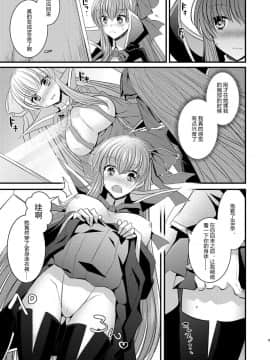 [TSF妄想蓄積所 (皆月ななな、松園)] オーダーチェンジで身体が入れ替わっちゃう話 (FateGrand Order)[105lefh18B2个人汉化] [Digital]_10