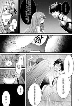 [TSF妄想蓄積所 (皆月ななな、松園)] オーダーチェンジで身体が入れ替わっちゃう話 (FateGrand Order)[105lefh18B2个人汉化] [Digital]_14