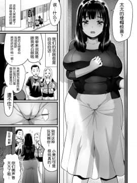 [胸垫汉化组][OTOREKO (トイレ籠)] 人妻ねとりサプライズ～旦那の目の前で膣内射精～_00000002