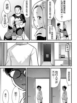 [胸垫汉化组][OTOREKO (トイレ籠)] 人妻ねとりサプライズ～旦那の目の前で膣内射精～_00000036
