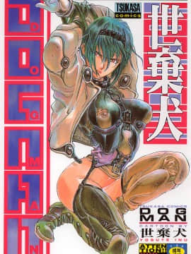 [世棄犬] DOG MAN