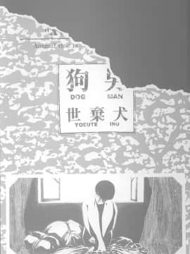 [世棄犬] DOG MAN_000e