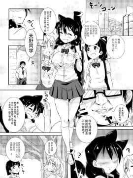 [靴下汉化组][醤油の里 (霧島鮎)] 天野めぐみはニゲられない! (天野めぐみはスキだらけ!)_002