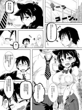 [靴下汉化组][醤油の里 (霧島鮎)] 天野めぐみはニゲられない! (天野めぐみはスキだらけ!)_008