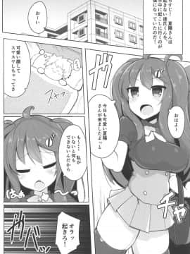 (Junction Box 16) [ふらいでぃっしゅ (じゃっこ)] 夏陽さんが誘ってくるから彼氏としてわからせてみた話 (ひなビタ♪)_03
