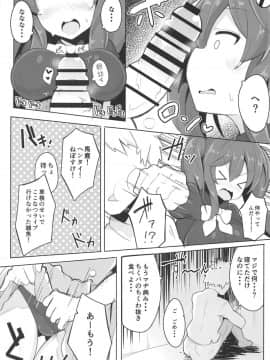 (Junction Box 16) [ふらいでぃっしゅ (じゃっこ)] 夏陽さんが誘ってくるから彼氏としてわからせてみた話 (ひなビタ♪)_04