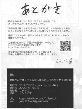 (Junction Box 16) [ふらいでぃっしゅ (じゃっこ)] 夏陽さんが誘ってくるから彼氏としてわからせてみた話 (ひなビタ♪)_17
