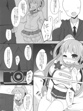 (C93) [ふらいでぃっしゅ (じゃっこ)] 現役アイドルのま○花ちゃんがなりゆきで本気子作りコスプレ個人撮影する本 (ひなビタ♪)_06