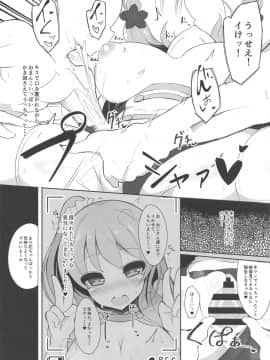 (C93) [ふらいでぃっしゅ (じゃっこ)] 現役アイドルのま○花ちゃんがなりゆきで本気子作りコスプレ個人撮影する本 (ひなビタ♪)_09