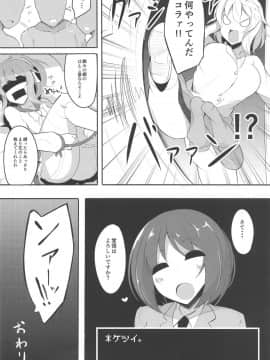 (C93) [ふらいでぃっしゅ (じゃっこ)] 現役アイドルのま○花ちゃんがなりゆきで本気子作りコスプレ個人撮影する本 (ひなビタ♪)_21