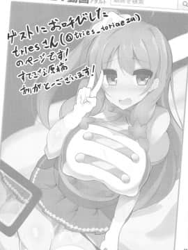 (C93) [ふらいでぃっしゅ (じゃっこ)] 現役アイドルのま○花ちゃんがなりゆきで本気子作りコスプレ個人撮影する本 (ひなビタ♪)_22