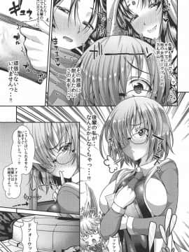 (C92) [であすちーむ (うな丼)] 先輩のハートを射止めマシュッ (FateGrand Order)_06