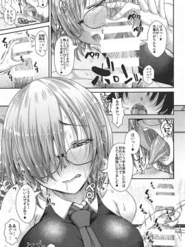 (C92) [であすちーむ (うな丼)] 先輩のハートを射止めマシュッ (FateGrand Order)_10