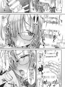 (C92) [であすちーむ (うな丼)] 先輩のハートを射止めマシュッ (FateGrand Order)_12