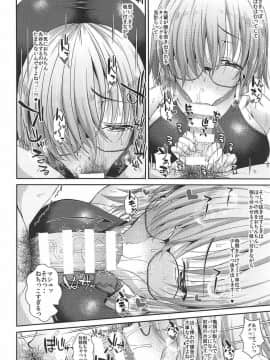 (C92) [であすちーむ (うな丼)] 先輩のハートを射止めマシュッ (FateGrand Order)_15