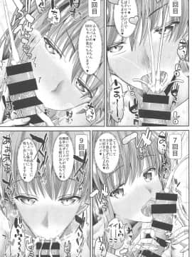 (C95) [であすちーむ (うな丼)] カルデアSEXローテーション (FateGrand Order)_10