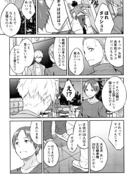 [水風天] ひめさまえらび_P007
