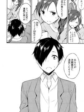 [水風天] ひめさまえらび_P012