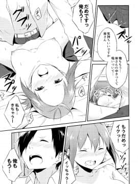 [水風天] ひめさまえらび_P049