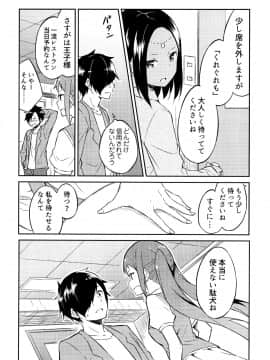 [水風天] ひめさまえらび_P064