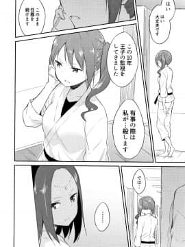 [水風天] ひめさまえらび_P124