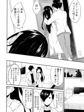 [水風天] ひめさまえらび_P136