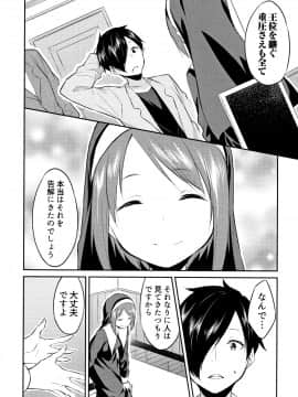 [水風天] ひめさまえらび_P154