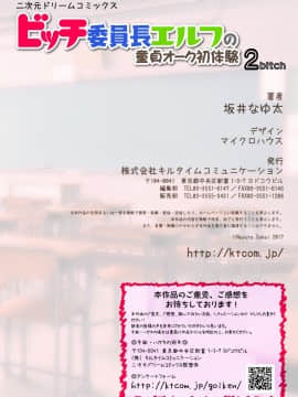 Bitch Iincho Elf No Dotei Orc Hatsutaiken Ch. 1-2_46