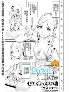 Sekusuressusu No Zuma 丨 塞克斯萊斯斯的妻子