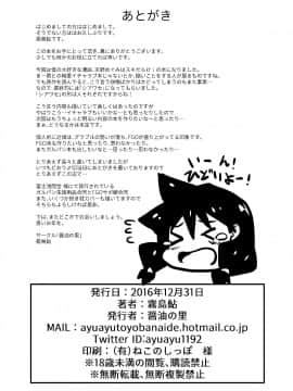 Amano Megumi Wa Nigerarenai!_23