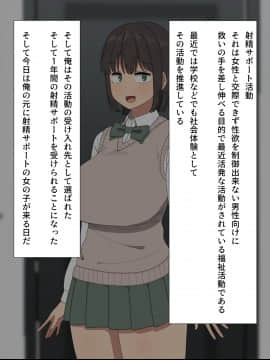 Shasei Support Katsudou!! -Anata No Shasei Tetsudaimasu-