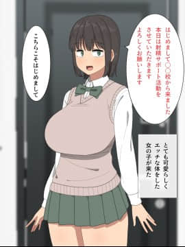 Shasei Support Katsudou!! -Anata No Shasei Tetsudaimasu-_002