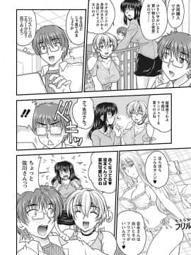 [ななみ静] ナイショバナシ。第02巻 ヒメゴト。_008