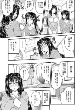 [ななみ静] ナイショバナシ。第02巻 ヒメゴト。_031