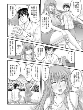 [ななみ静] ナイショバナシ。第02巻 ヒメゴト。_046
