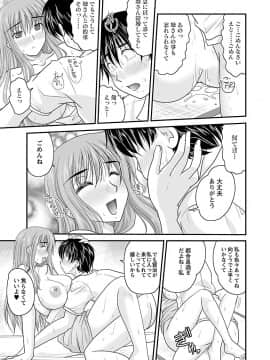 [ななみ静] ナイショバナシ。第02巻 ヒメゴト。_053