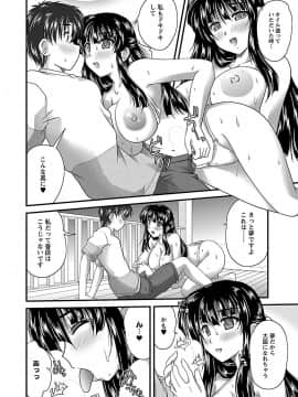 [ななみ静] ナイショバナシ。第02巻 ヒメゴト。_070