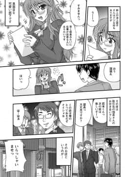 [ななみ静] ナイショバナシ。第02巻 ヒメゴト。_101