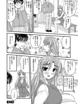 [ななみ静] ナイショバナシ。第02巻 ヒメゴト。_154
