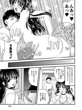 [ななみ静] ナイショバナシ。第02巻 ヒメゴト。_173